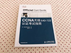 CCNA无线640-722认证考试指南