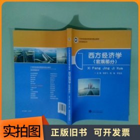 西方经济学 宏观部分