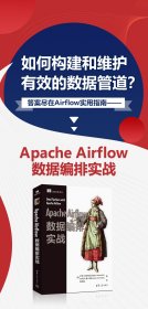 Apache Airflow 数据编排实战