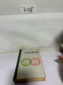 中国象棋词典