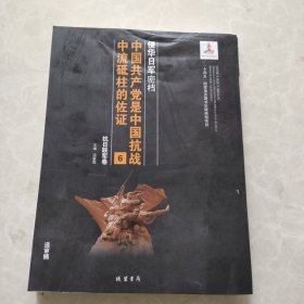 中国共产党是中流砥柱的佐证6