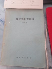 养牛学补充教材