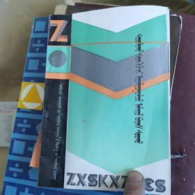 中学生科学知识丛书动手动脑学生物、 (蒙文)