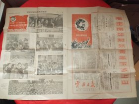 云南日报1969年2月1日（原版大张）