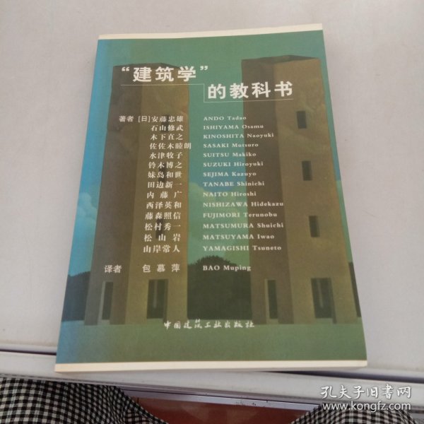 建筑学的教科书