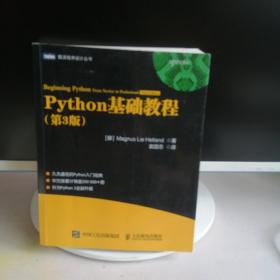 Python基础教程（第3版）