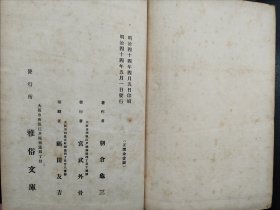 线装《本邦新闻史》一册全 1911年出版 日本新闻创刊；起原；插图附新闻杂志年表等