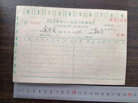 中国人民解放军412医院门诊病历本，按地方收费。老的病历卡