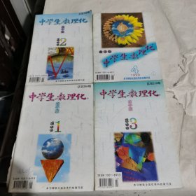 中学生数理化1999年