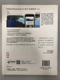 Adobe Photoshop CC 2017经典教程 彩色版