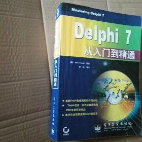 Delphi 7从入门到精通