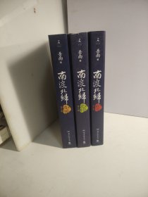 南渡北归·南渡