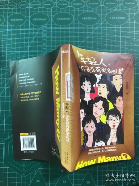 年轻人，你是否有很多问号（慕容素衣的37个人生醒脑良方，重塑对生活、自我的掌控感）