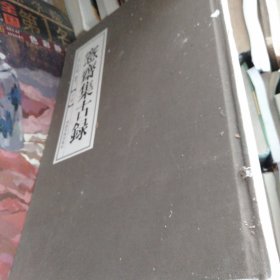 愙斎集古录