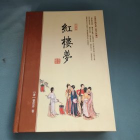 中国古典四大名著（珍藏版）