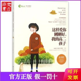 这样爱你刚刚好我的高2孩子