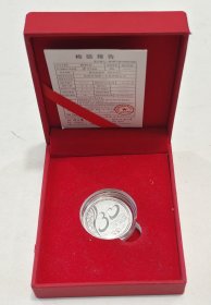 中国平安保险30周年纪念银章