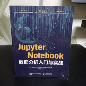 JupyterNotebook数据分析入门与实战