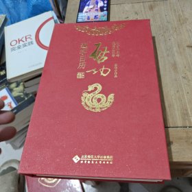 启功题字日历2025