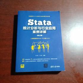 Stata统计分析与行业应用案例详解（第2版）