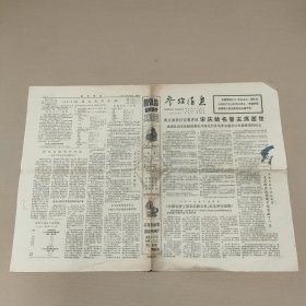 老报纸 参考消息1981年5月31日