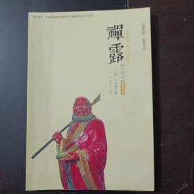 禅露，少林寺双月刊，2016/6——a18