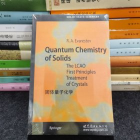 固体量子化学：晶体的原子轨道线性组合第一性原理计算方法