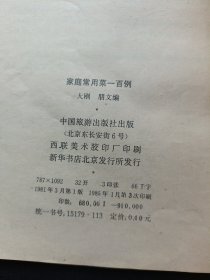 家庭常用菜100例