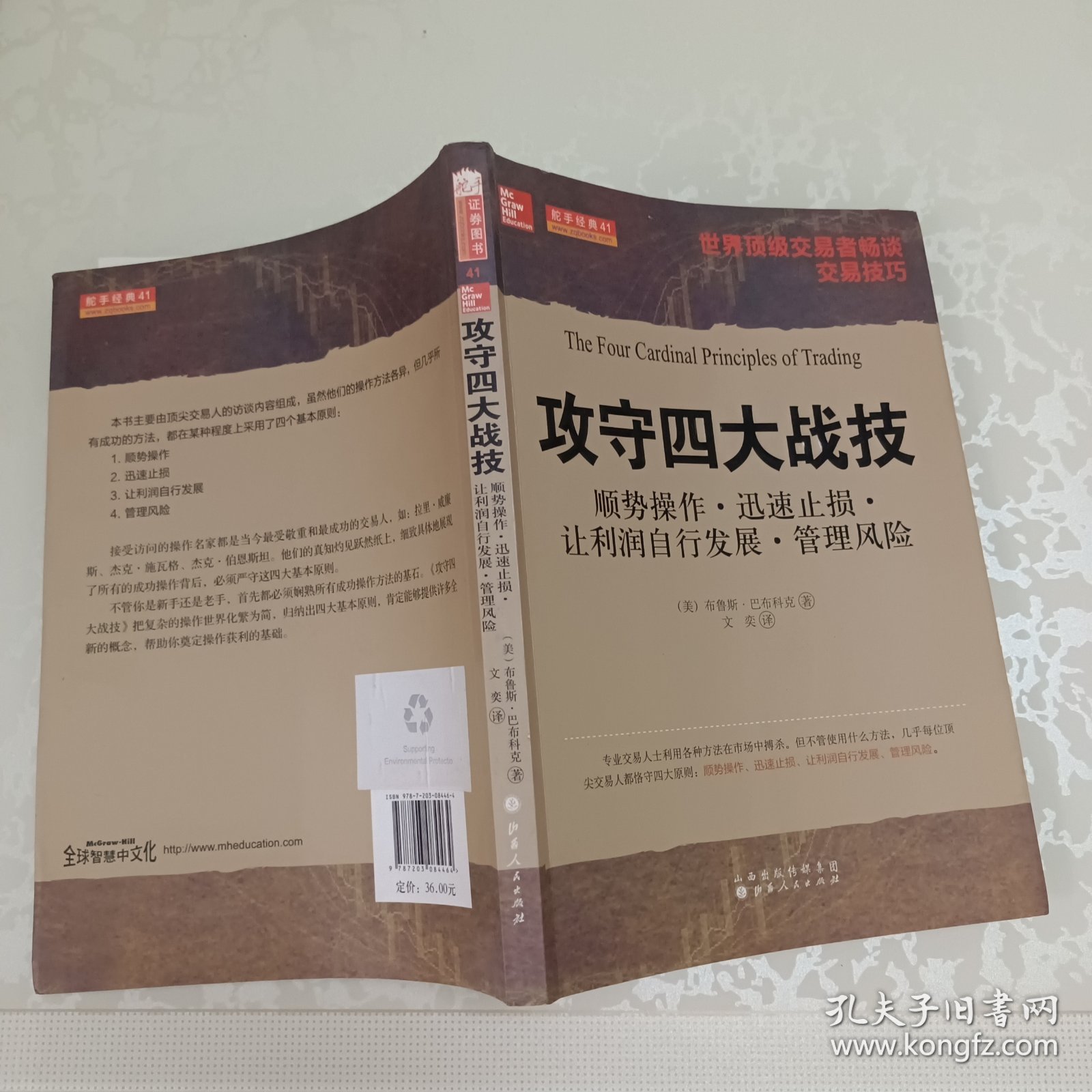 攻守四大战技