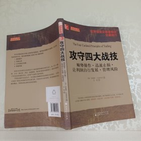 攻守四大战技