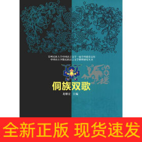 侗族雙歌