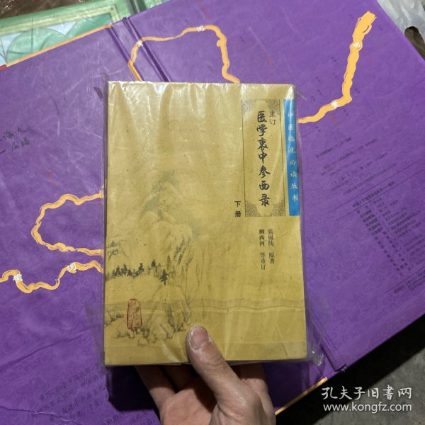 医学衷中参西录（下册）