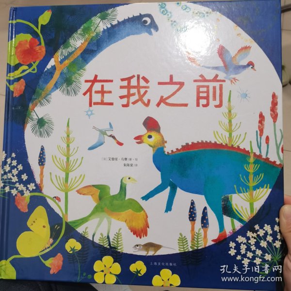 阿卡狄亚精选绘本：在我之前