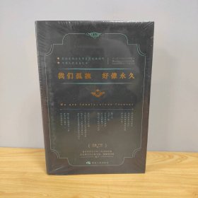 【未翻阅】我们孤独 好像永久