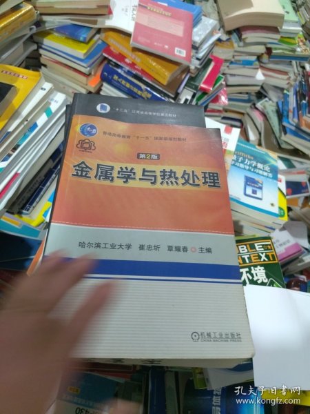 金属学与热处理