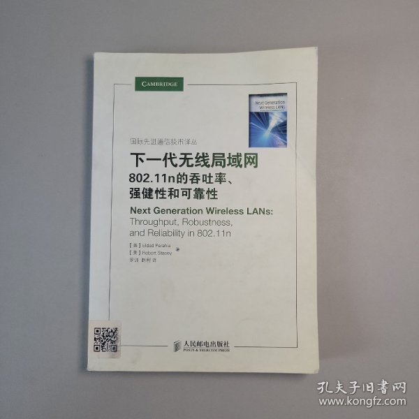 下一代无线局域网：802.11n的吞吐率、强健性和可靠性