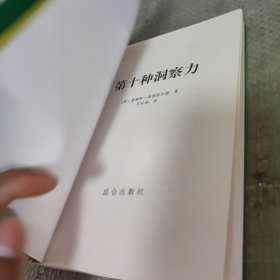 塞莱斯廷预言Ⅱ第十种洞察力