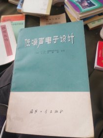 低噪音電子設(shè)計(jì)
