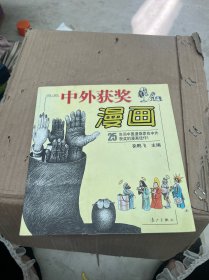 中外获奖漫画(1978-2002)