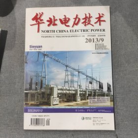 华北电力技术2013 9
