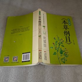 彩色图解《本草纲目》