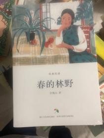 经典悦读 系列 民国名家 作品 6册合售 包括庐隐《海滨故人》、朱自清《欧游散记》、胡适《也是微云》、老舍《小坡的生日》、许地山《春的林野》、考古学家兼诗人陈梦家《我望着你来》；该系列还有鲁迅的散文《阿乙与〈山海经〉》、胡适《我怎样到国外》、郁达夫《水样的春愁》、萧红《蹲在洋车上》、郑振铎《压岁钱》、朱自清《我是扬州人》、徐志摩《两个月亮》、周作人《过去的生命》、戴望舒《流浪人的夜歌》闻一多等