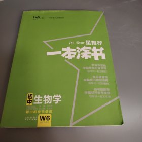 初中生物（初中阶段均适用）/星推荐一本涂书