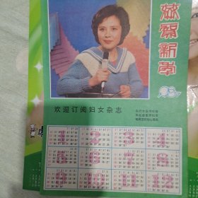 妇女杂志1987年年历