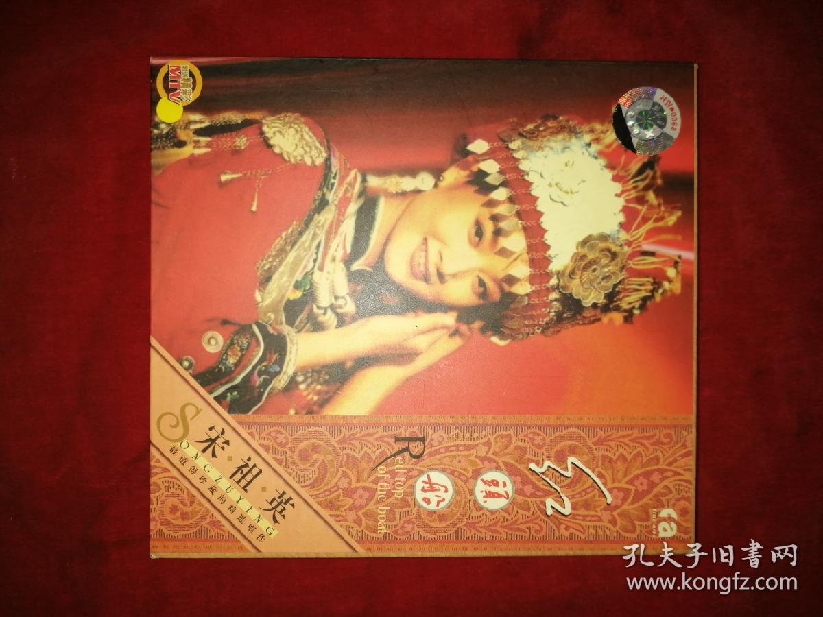 宋祖英：红头船（2VCD）