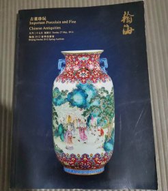 翰海2012春季拍卖会 古董珍玩