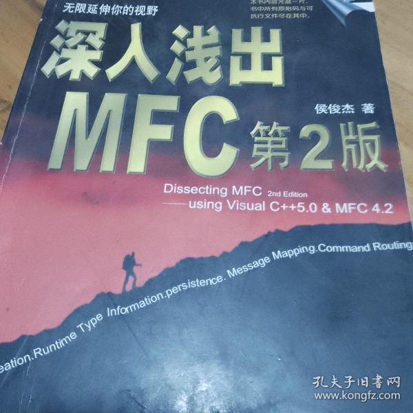 深入浅出MFC （第二版）：使用Visual C++5.0 & MFC 4.2