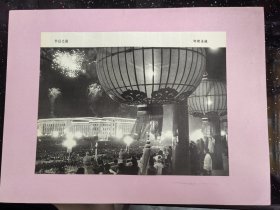 著名红色摄影家邹健东七十年代出版印刷摄影作品《节日之夜》画页