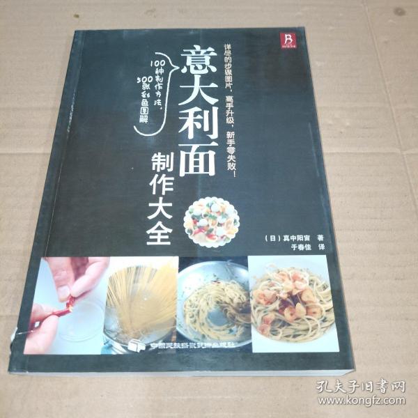 意大利面制作大全