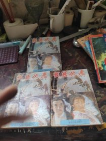 龙腾伏魔